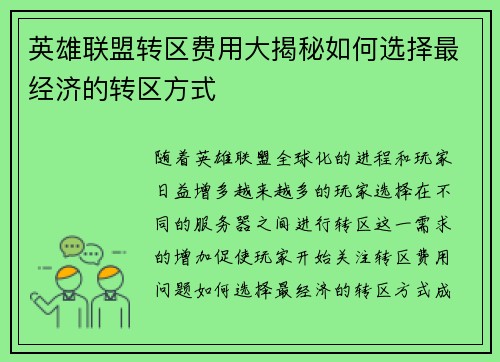 英雄联盟转区费用大揭秘如何选择最经济的转区方式