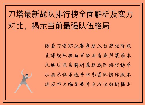 刀塔最新战队排行榜全面解析及实力对比，揭示当前最强队伍格局
