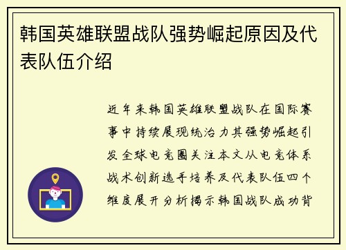 韩国英雄联盟战队强势崛起原因及代表队伍介绍