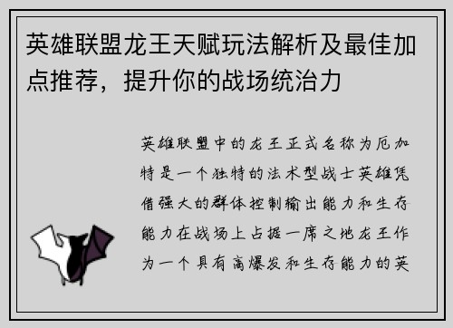 英雄联盟龙王天赋玩法解析及最佳加点推荐，提升你的战场统治力