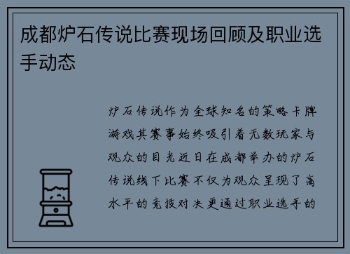 成都炉石传说比赛现场回顾及职业选手动态