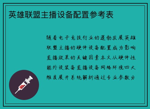 英雄联盟主播设备配置参考表