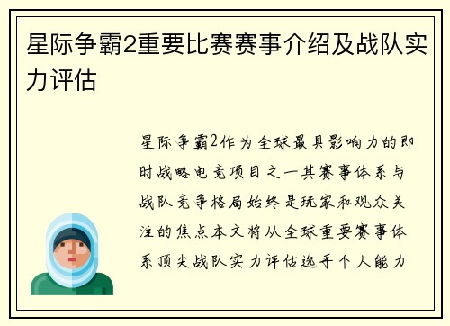 星际争霸2重要比赛赛事介绍及战队实力评估