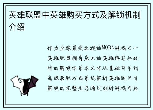 英雄联盟中英雄购买方式及解锁机制介绍