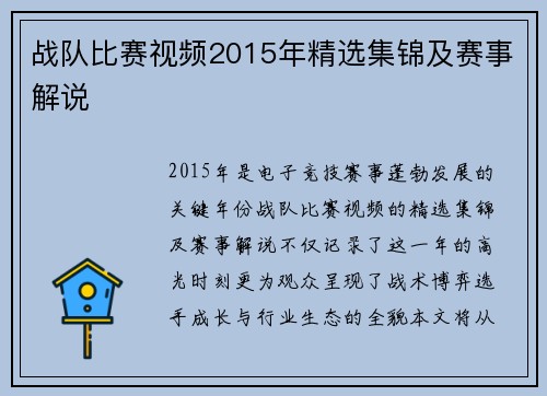 战队比赛视频2015年精选集锦及赛事解说