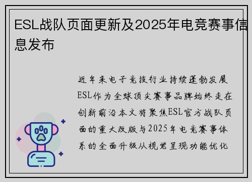 ESL战队页面更新及2025年电竞赛事信息发布
